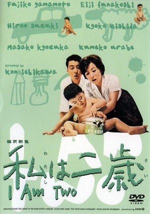 Watashi wa Nisai (1962) - poster