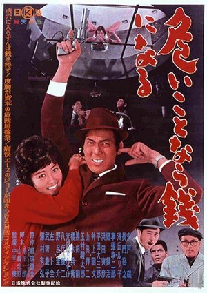 Yabai Koto nara Zeni ni Naru (1962) - poster
