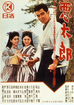 Akutarô (1963) - poster