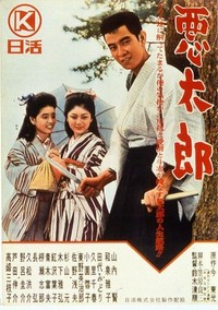 Akutarô (1963) - poster