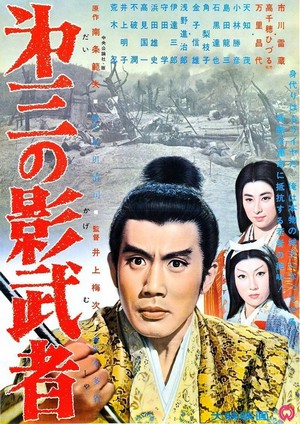 Daisan no Kagemusha (1963) - poster