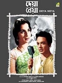 Deya Neya (1963) - poster