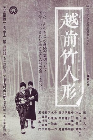 Echizen Take-ningyô (1963) - poster
