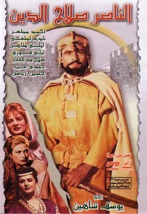 El Naser Salah el Dine (1963) - poster