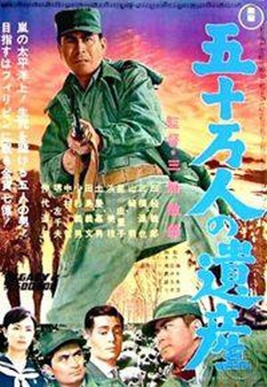 Gojuman-nin no Isan (1963) - poster