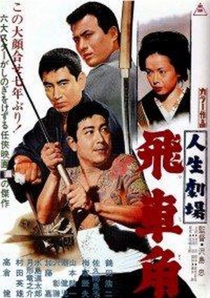 Jinsei Gekijo: Hisha Kaku (1963) - poster