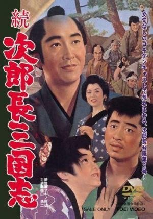 Jirochô Sangokushi Daiichibu (1963) - poster