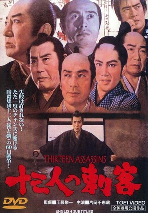 Jûsan-nin no Shikaku (1963) - poster
