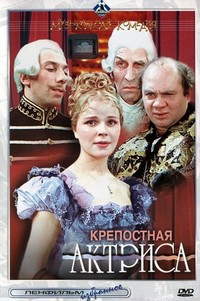 Krepostnaya Aktrisa (1963) - poster