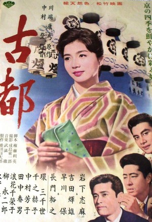 Kyoto (1963) - poster