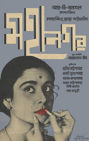 Mahanagar (1963) - poster