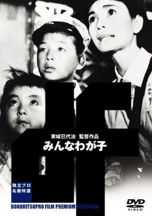 Minna Waga Ko (1963) - poster