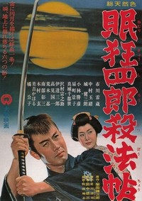 Nemuri Kyôshirô: Sappôchô (1963) - poster