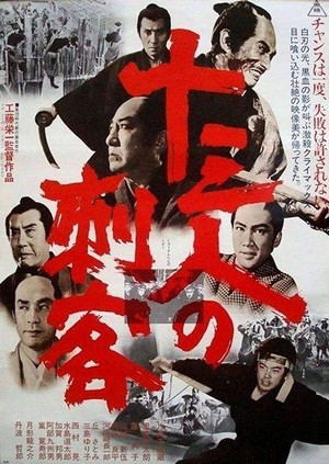 Ninja Hicho Fukuro no Shiro (1963) - poster