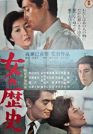 Onna no Rekishi (1963) - poster
