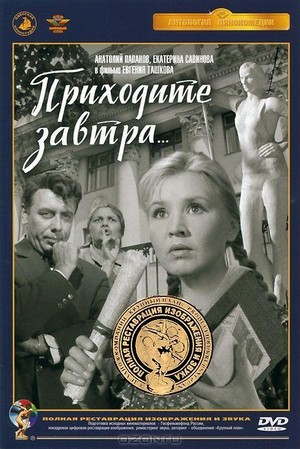 Prikhodite Zavtra (1963) - poster