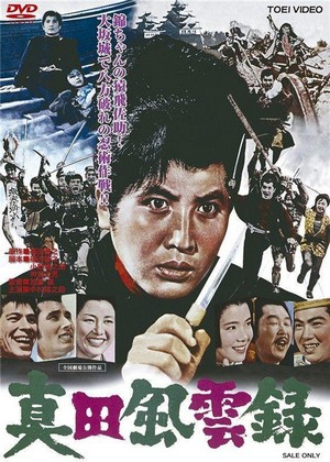 Sanada Fûunroku (1963) - poster