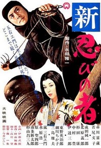 Shin Shinobi no Mono (1963) - poster