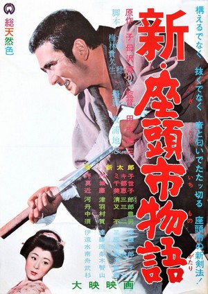 Shin Zatôichi Monogatari (1963) - poster