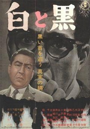 Shiro to Kuro (1963) - poster