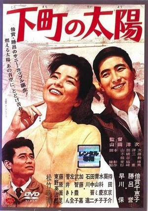 Shitamachi no Taiyou (1963) - poster