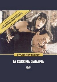 Ta Kokkina Fanaria (1963) - poster