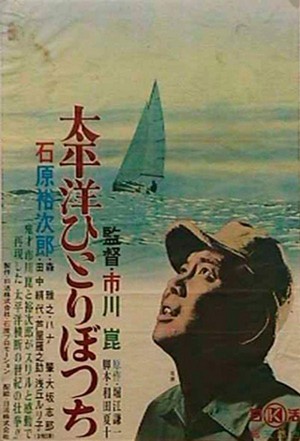 Taiheiyô Hitoribotchi (1963) - poster