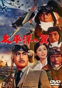 Taiheiyô no Tsubasa (1963) - poster