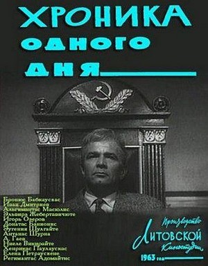 Vienos Dienos Kronika (1963) - poster