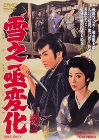 Yukinojô Henge (1963) - poster