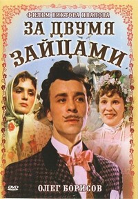 Za Dvumya Zaytsami (1963) - poster