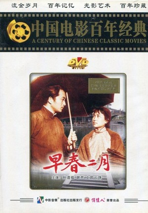 Zao Chun Er Yue (1963) - poster