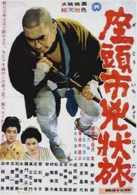 Zatôichi Kyojo-tabi (1963) - poster