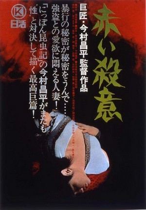 Akai Satsui (1964) - poster