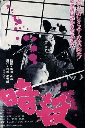 Ansatsu (1964) - poster