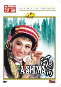 Ashima (1964) - poster