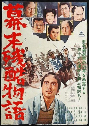 Bakumatsu Zankoku Monogatari (1964) - poster