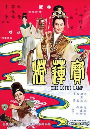 Bao Lian Deng (1964) - poster