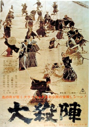 Dai Satsujin (1964) - poster