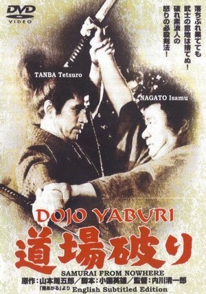 Dojo Yaburi (1964) - poster