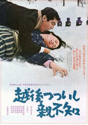 Echigo Tsutsuishi Oyashirazu (1964) - poster