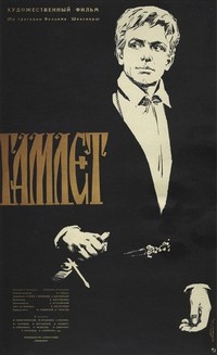 Gamlet (1964) - poster