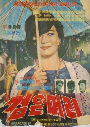 Geomeun Meori (1964) - poster