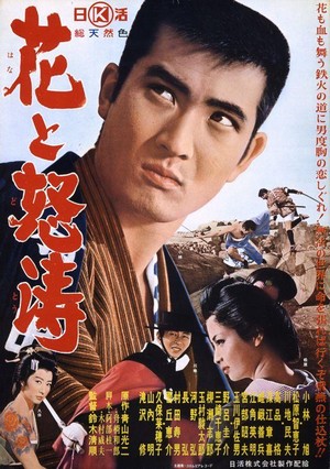 Hana to Doto (1964) - poster