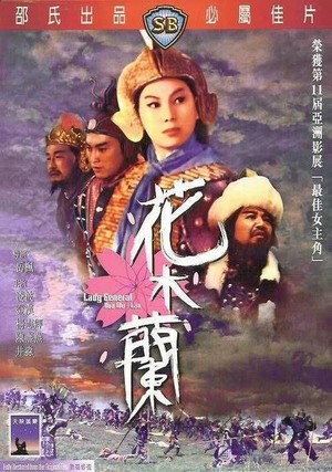 Hua Mu Lan (1964) - poster