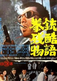 Kenjû Zankoku Monogatari (1964) - poster