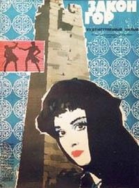 Khevisberi Gocha (1964) - poster