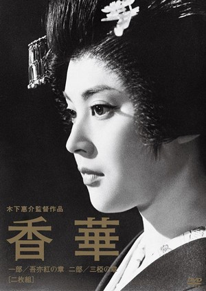 Koge (1964) - poster