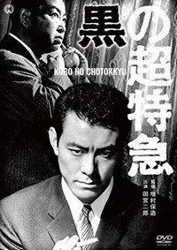 Kuro no Chôtokkyu (1964) - poster