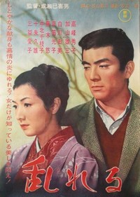 Midareru (1964) - poster